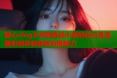 糖心vlog不惊醒挑战小桃轻松记录温馨时刻体验静音拍摄魅力