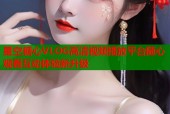星空糖心VLOG高清视频播放平台随心观看互动体验新升级
