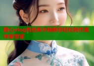 糖心vlog肉丝库水柚教你轻松制作美味家常菜