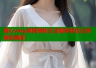 糖心vlog胡桃揭秘生活趣事轻松记录精彩瞬间