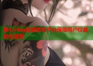 糖心vlog能退款吗平台保障用户权益轻松退费