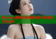 糖心vlog胸前纹身揭秘独家分享潮流生活日常