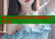 糖心vlog生活点滴记录与温暖精彩分享之旅
