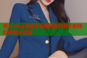 糖心vlog充值全攻略精彩内容不断精彩体验不停息