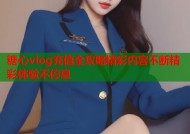 糖心vlog充值全攻略精彩内容不断精彩体验不停息