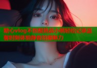 糖心vlog不惊醒挑战小桃轻松记录温馨时刻体验静音拍摄魅力