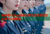 柚猫糖心Vlog精彩记录生活点滴互动分享平台新体验
