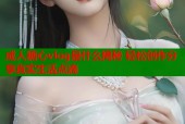 成人糖心vlog是什么揭秘 轻松创作分享真实生活点滴