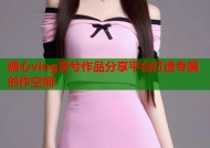 糖心vlog灵兮作品分享平台打造专属创作空间
