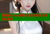 娜娜糖心vlog揭秘生活日常轻松分享精彩瞬间