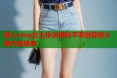 糖心vlog女主排名揭秘平家推荐最火爆内容榜单