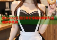 糖心vlog生活日常分享精彩瞬间与温暖故事集锦