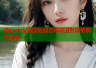 糖心vlog充值后能否申请退款详细解答指南