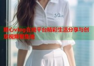 糖心vlog在线平台精彩生活分享与创意视频聚集地