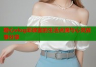 糖心vlog邱淑宜的生活点滴与心灵故事分享