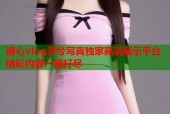 糖心vlog灵兮写真独家高清展示平台精彩内容一网打尽