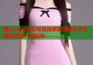 糖心vlog灵兮写真独家高清展示平台精彩内容一网打尽