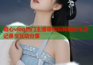 糖心vlog热门主播带你玩转精彩生活记录与互动分享