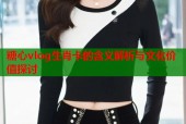 糖心vlog生肖卡的含义解析与文化价值探讨