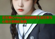 正在糖心vlog小桃的甜蜜生活日常与心情分享精彩集锦