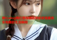 糖心vlog网红推荐精选带你发现最真实有趣的生活瞬间