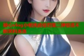 糖心vlog小桃挑战惩罚第二弹惊喜不断笑料连连