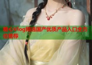 糖心Vlog精选国产优质产品入口全方位推荐