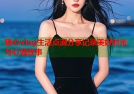 糖心vlog生活点滴分享记录美好时光与心情故事