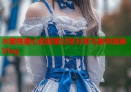 水蜜桃糖心的甜蜜日常分享与美味探秘Vlog
