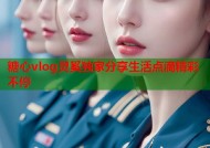 糖心vlog灵奚独家分享生活点滴精彩不停