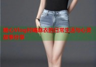 糖心Vlog村嶋麻衣的日常生活与心灵故事分享