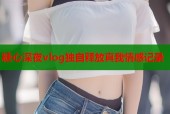 糖心深夜vlog独自释放真我情感记录