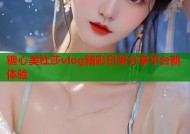 糖心美杜莎vlog精彩日常分享平台新体验