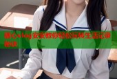 糖心vlog安安教你轻松玩转生活记录秘诀