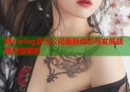 糖心vlog官方公司最新动态与发展战略深度解析