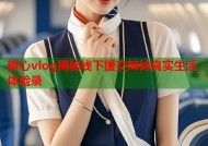 糖心vlog揭秘线下援交辣妹真实生活体验录