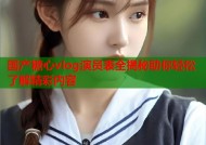 国产糖心vlog演员表全揭秘助你轻松了解精彩内容