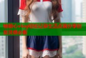 柚糖心vlog轻松记录生活点滴分享创意灵感必看