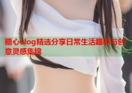 糖心vlog精选分享日常生活趣味与创意灵感集锦
