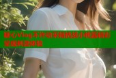糖心Vlog不许动采精挑战小桃酱精彩呈现刺激体验