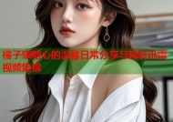 橘子猫糖心的温馨日常分享与精彩迅雷视频集锦